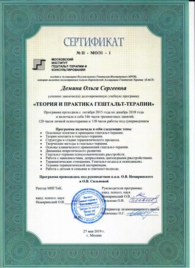 Московский институт гештальт-терапии и консультирования гештальт-терапевт 2015-2019