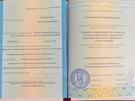 Институт психотерапии и медицинской психологии им. Б. Д. Карвасарского Клиническая психология 2021-2022