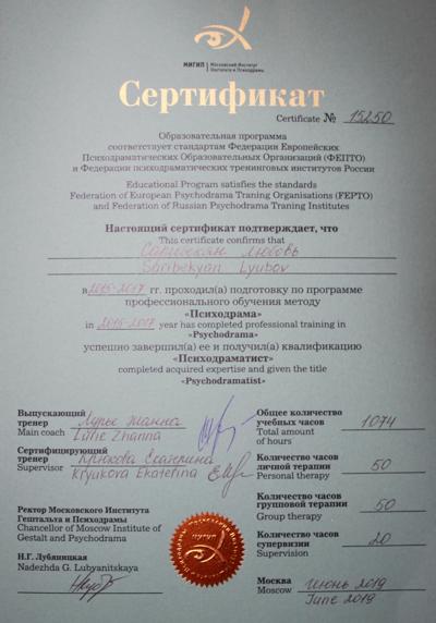 Московский институт гештальта и психодрамы Психодраматист 2015-2017