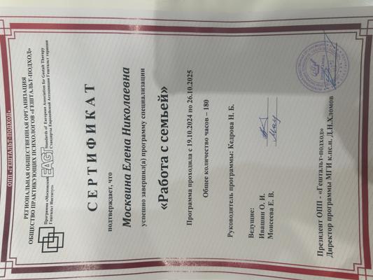 Московский Гештальт Институт  Семейная психология 2024-2025