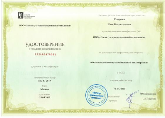 Московский институт организационной психологии Основы КПТ 2019