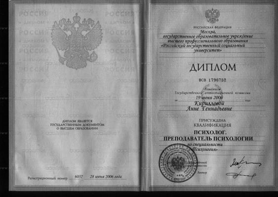 Российский государственный социальный университет Психолог 2001-2006