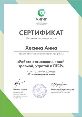 Московский институт гештальта-и психодрамы Гештальт-терапевт 2020-2020