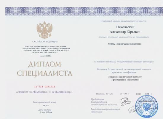 Московский Государственный Психолого-Педагогический Университет Клинический психолог 2010-2015