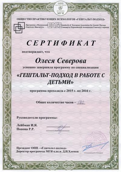 Московский Гештальт Институт Специалист по работе с детьми 2015-2016