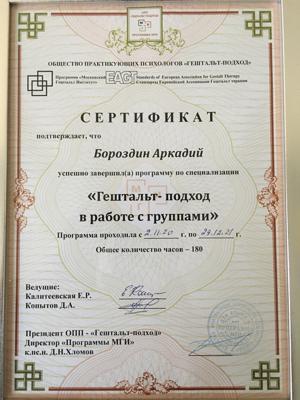 Московский гештальт институт Гештальт-подход в работе с группами 2020-2021