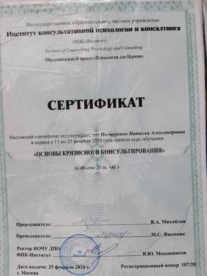 Институт консультативной психологии и консалтинга Основы кризисного консультирования  2020-2020