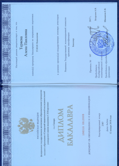 Самарский национальный исследовательский университет Психолог 2014-2018