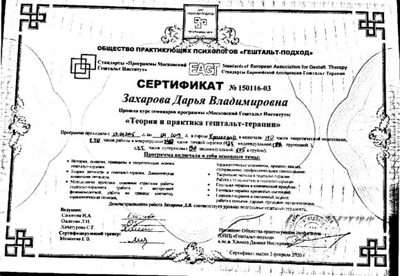 Московский Гештальт Институт Гештальт-терапевт 2014-2019