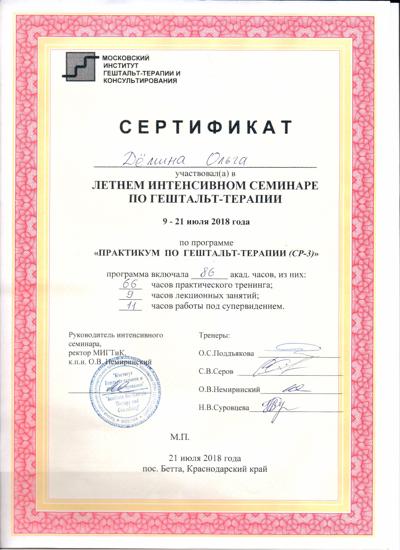 Московский институт гештальт-терапии и консультирования гештальт-терапевт 2018