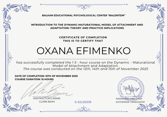Балканский образовательный психологический центр "BALENTEIN" DMM модель созревания привязанности и адаптации 2025-2025