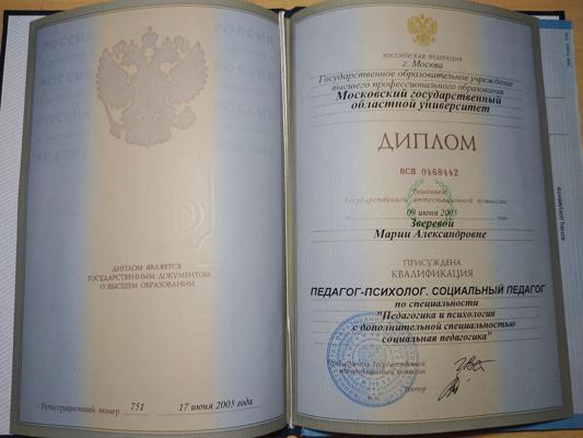 Московский государственный областной университет педагог-психолог 2000-2005
