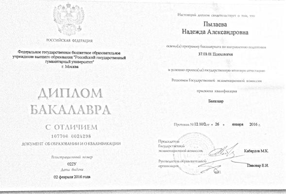 Российский государственный гуманитарный университет психология 2012-2016