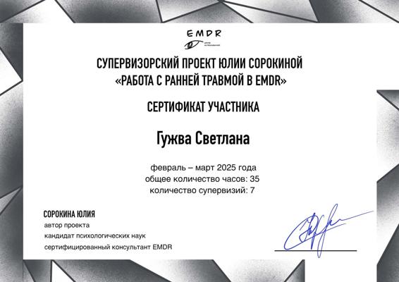 EMDR центр на Бауманской Психотерапевт, работа с ранней травмой 2025