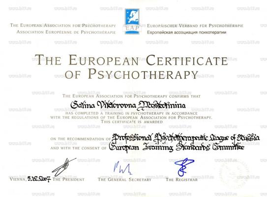 Европейской ассоциацией психотерапии. Международная школа психотерапии на юге России. Российско-австрийский проект. Групповой анализ 2004-2007