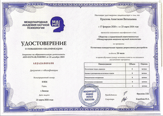 Международная Академия Научной Психологии Когнитивно-поведенческая терапия депрессивных расстройств. 2026