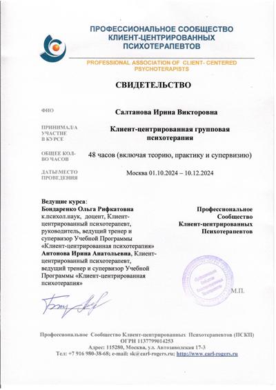 Профессиональное сообщество Клиент-центрированных психотерапевтов (ПСКП) Клиент-центрированная групповая психотерапия 2024