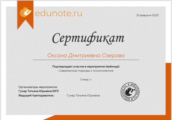 Edunote.ru Современные подходы к психосоматике 2025