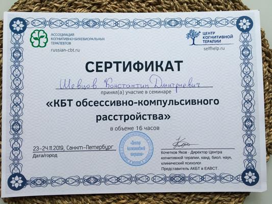 Ассоциация когнитивно-бихевиоральных терапевтов Когнитивно-поведенческая психотерапия обсессивно-компульсивного расстройства 2019