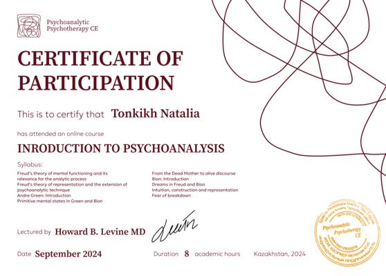 Psychoanalytic Psychoterapy CE Повышение квалификации 2024