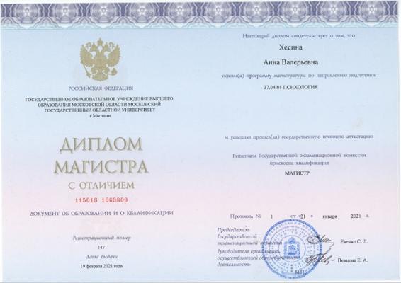 Московский государственный областной университет Психолог 2018-2021