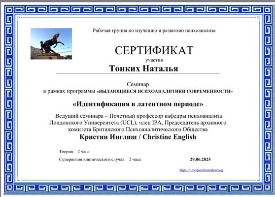 Рабочая группа по изучению и развитию психоанализа Психотерапевт 2025