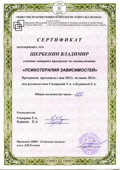 Московский Гештальт Институт гештальт-терапевт 2011-2012