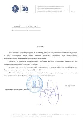 НИУ "Высшая школа экономики" Психология  2020-2023