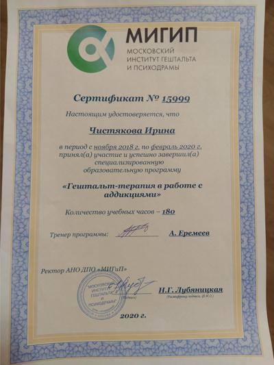 Московский институт гештальта и психодрамы Гештальт-терапия в работе с аддикциями 2018-2020