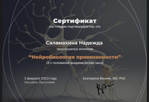 Екатерина Винник Нейробиология привязанности 2023