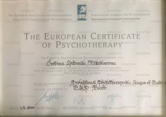 Европейский Сертификат Психотерапевта -с 2005-2010г European Accredited Psychotherapy Европейский сертификат психотерапевта соответствует Европейскому стандарту SO/IEC 17024 (2012) Психотерапевт 2005-2010