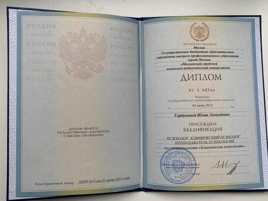 Московский городской психолого-педагогический универститет психолог, клинический психолог 2008-2013