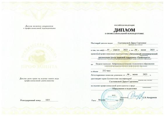 Центр правовой поддержки «Профзащита» Профессиональная переподготовка Педагог-психолог 2025