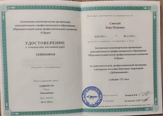 АНО ДПО Образовательный центр профессионального развития "Сфера" Авторская методика Виктории Аверкиевой "Добаюкивание" 2022
