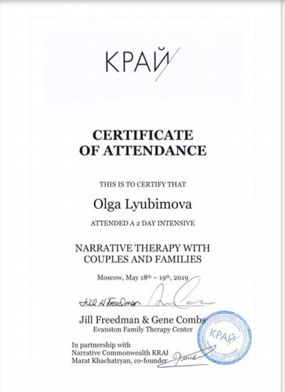 Нарративное содружество КРАЙ, Evanston Therapy Family Center Narrative therapy with couples and family, 2 day Intensive 2019