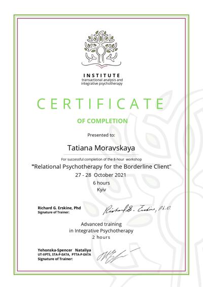 Institute transactiona analysis and integrative psychotherapy,  Richard G. Erskin Phd Reletional Psychotherapy пограничных клиентов 2021