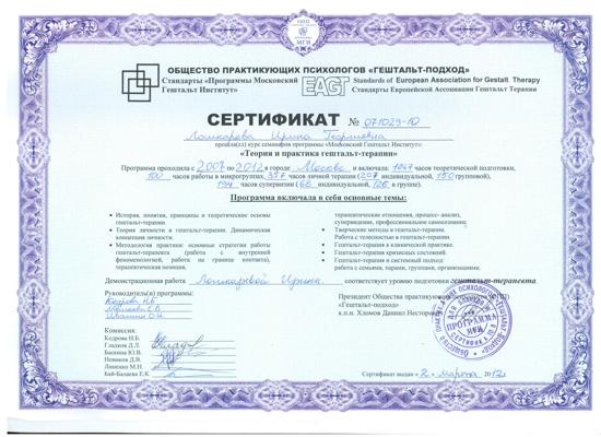 Московский Гештальт Институт гештальт-терапевт 2007-2012