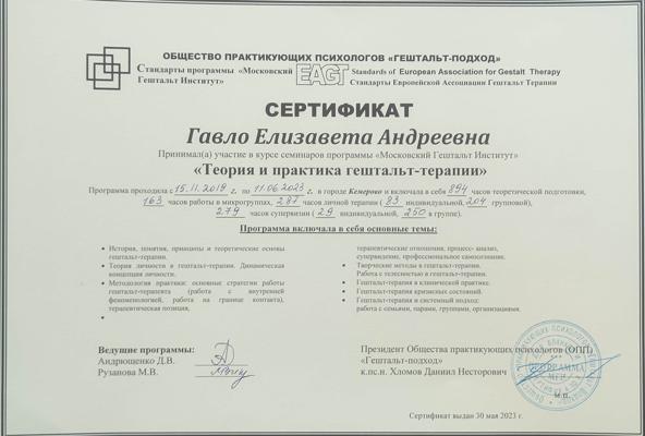 Московский гештальт институт - 2019-2023