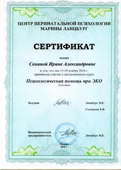 Центр перинатальной психологии Марины Ланцбург, г. Москва Психологическая помощь при ЭКО 2018