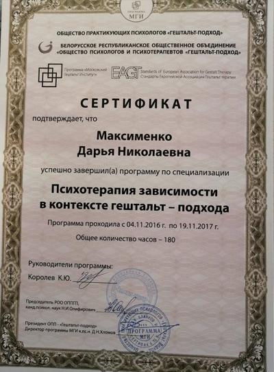 Московский гештальт-институт психотерапия зависимости 2016-2017