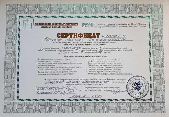 Московский гештальт институт Супервизор 2008-2012