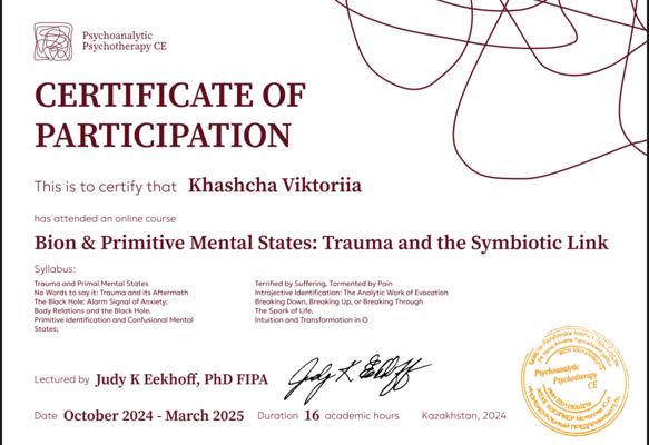 Psychoanalytic Psychotherapy CE Работа с травмой  2024-2025
