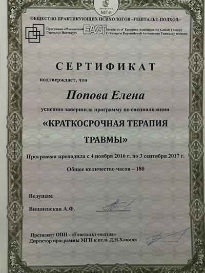 Московский гешталь институт психотерапевт  2016-2017