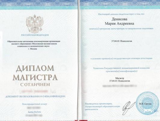 Московская высшая школа социальных и экономических наук Психолог-консультант 2021-2023