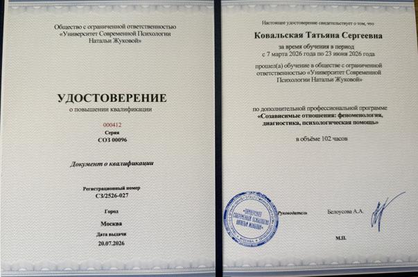 Университет Современной Психологии Созависимые отношения: феноменология, диагностика, психологическая помощь 2026