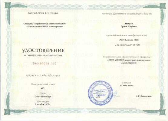 Клиника когнитивной психотерапии  ПТСР и К-ПТСР: когнитивно-поведенческая модель терапии  2025