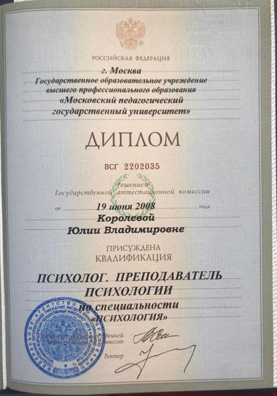Московский педагогический государственный университет Психолог 2003-2008