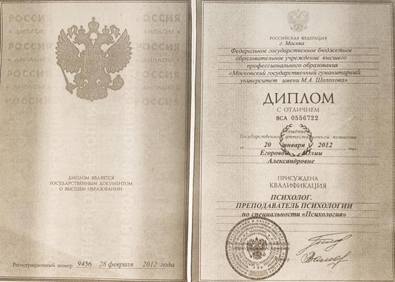 Московский Государственный Гуманитарный университет им Шолохова Психолог 2008-2012