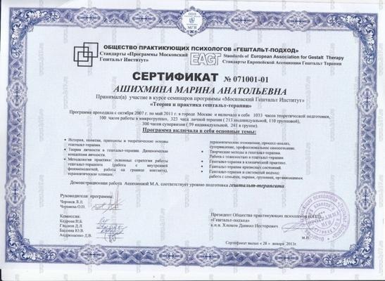 Московский Гештальт Институт гештальт терапевт 2007-2011