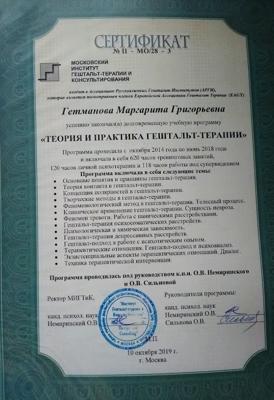 Московский Институт Гештальт Терапии и Консультирования Гештальт-терапевт 2014-2018